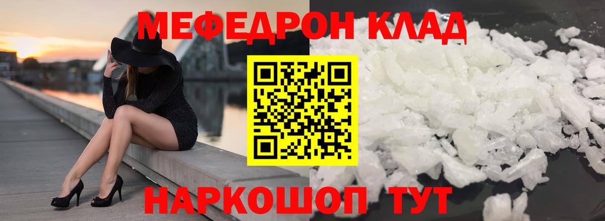 МЯУ-МЯУ  Вход с VPN  Холмск  МЯУ-МЯУ мука  Мефедрон VHQ 