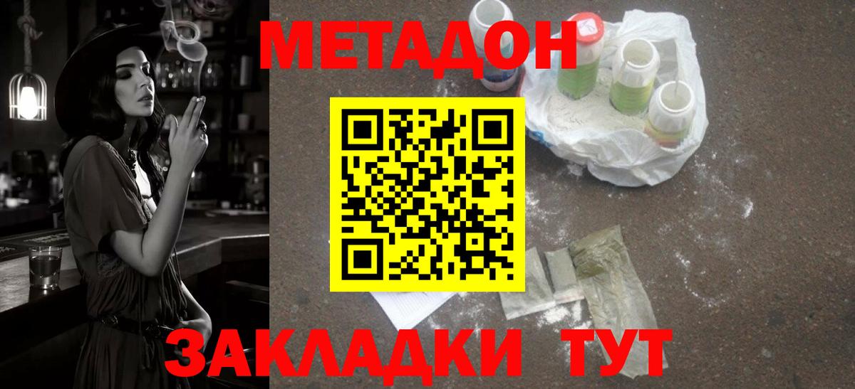 Холмск  Метадон methadone  Вход с VPN 